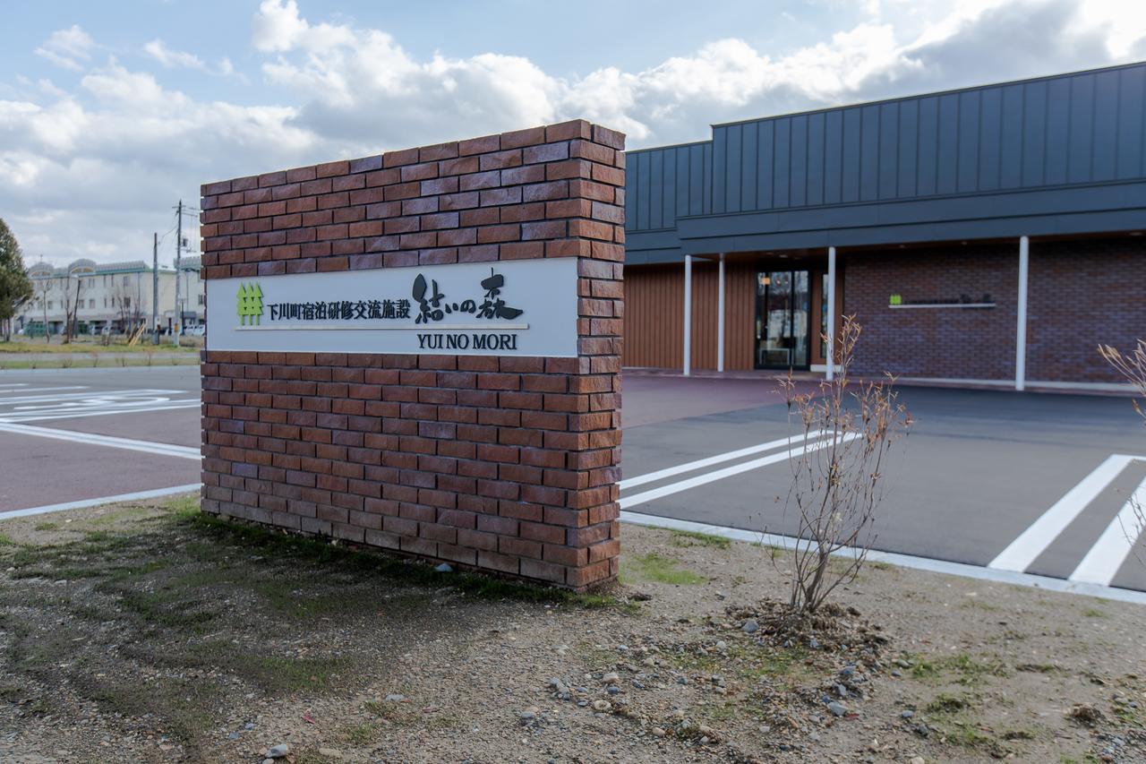 Shimokawa 衣森旅馆酒店 外观 照片
